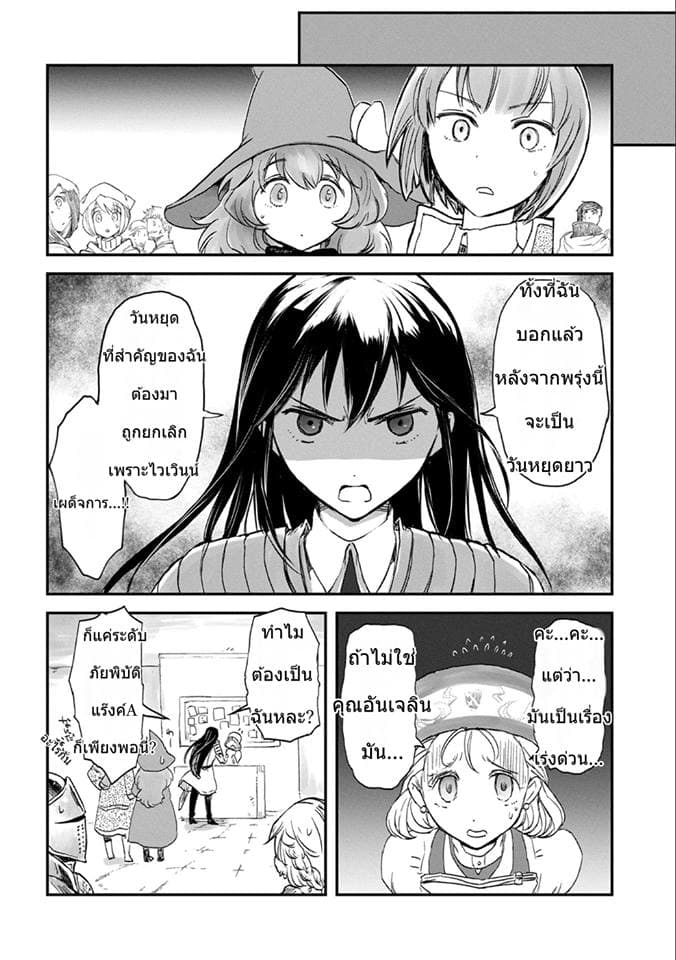 Boukensha ni Naritai to Miyako ni Deteitta Musume ga S Rank ni Natteta page 16