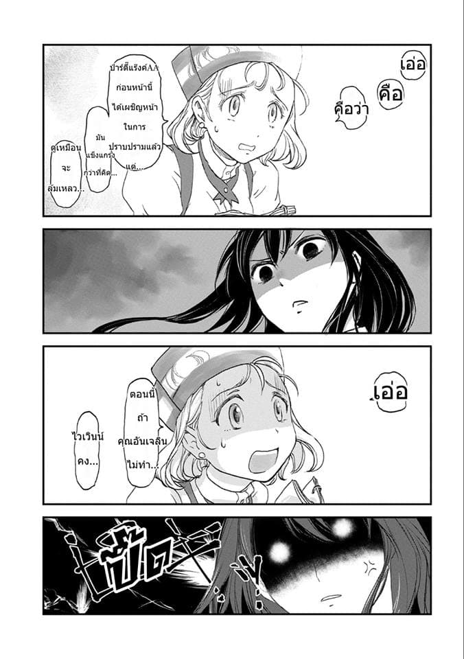 Boukensha ni Naritai to Miyako ni Deteitta Musume ga S Rank ni Natteta page 17