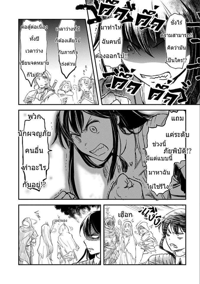 Boukensha ni Naritai to Miyako ni Deteitta Musume ga S Rank ni Natteta page 19