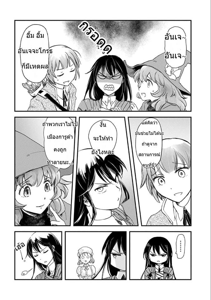 Boukensha ni Naritai to Miyako ni Deteitta Musume ga S Rank ni Natteta page 20
