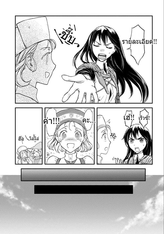 Boukensha ni Naritai to Miyako ni Deteitta Musume ga S Rank ni Natteta page 21