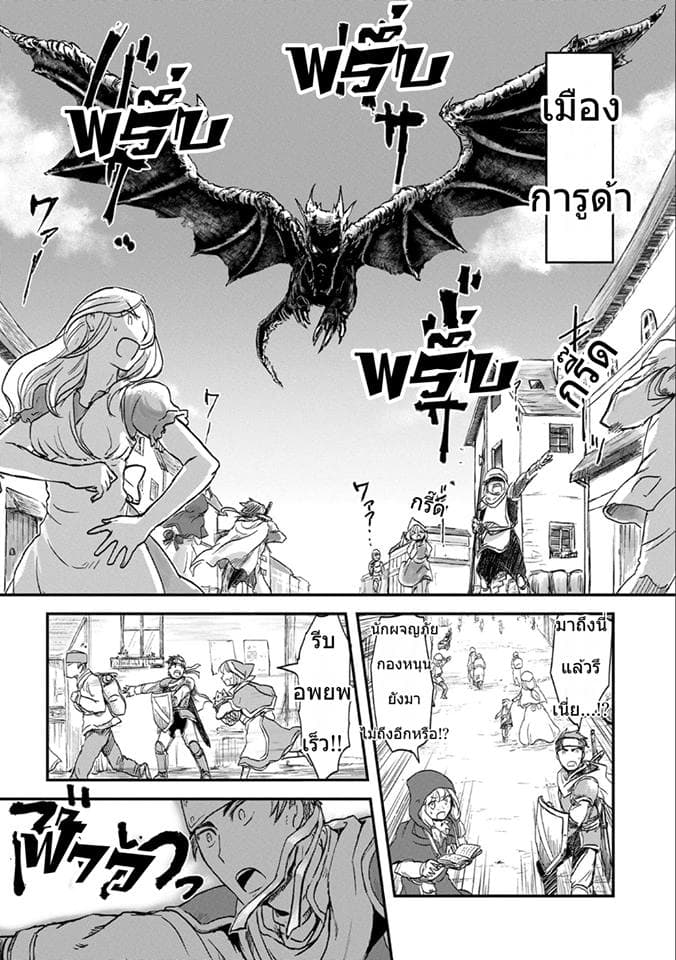 Boukensha ni Naritai to Miyako ni Deteitta Musume ga S Rank ni Natteta page 22