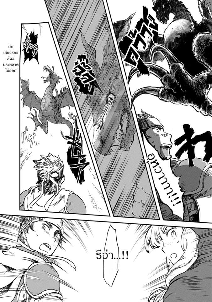 Boukensha ni Naritai to Miyako ni Deteitta Musume ga S Rank ni Natteta page 23