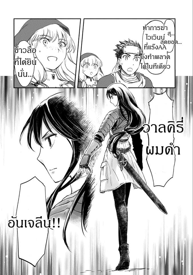 Boukensha ni Naritai to Miyako ni Deteitta Musume ga S Rank ni Natteta page 31