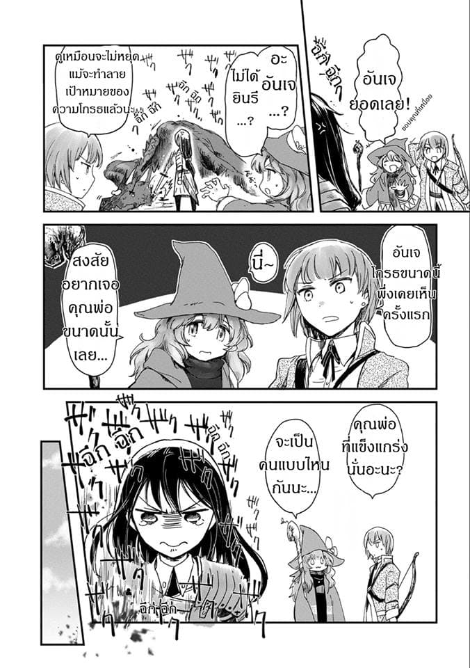 Boukensha ni Naritai to Miyako ni Deteitta Musume ga S Rank ni Natteta page 32