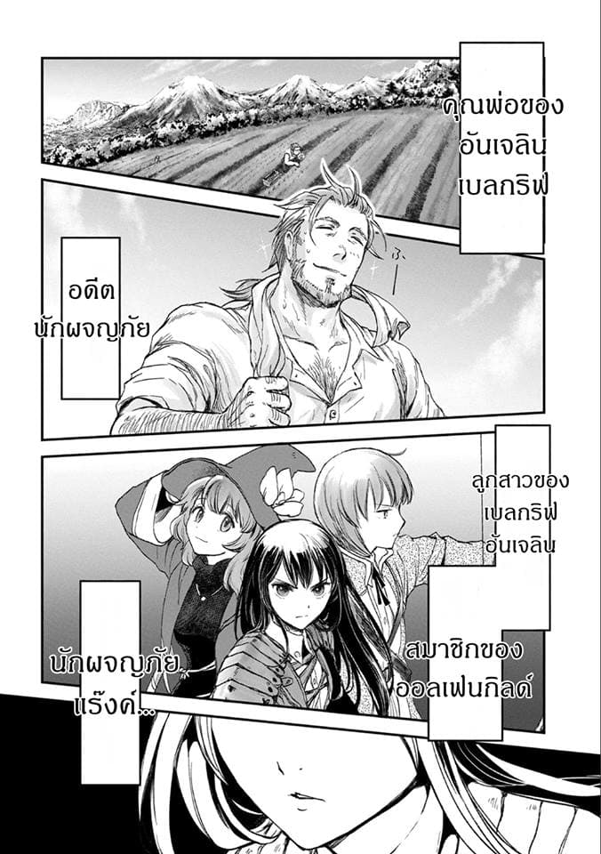 Boukensha ni Naritai to Miyako ni Deteitta Musume ga S Rank ni Natteta page 33