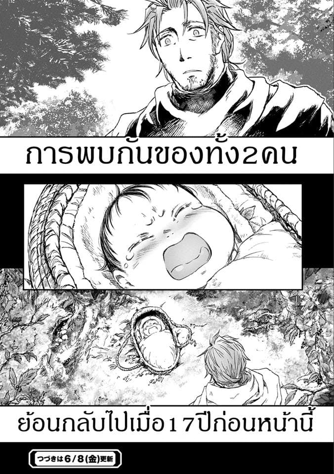 Boukensha ni Naritai to Miyako ni Deteitta Musume ga S Rank ni Natteta page 35