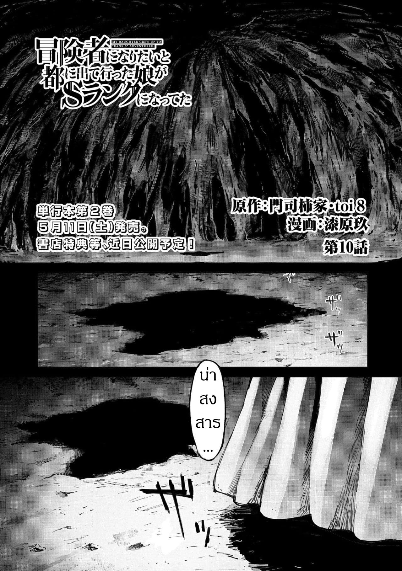 Boukensha ni Naritai to Miyako ni Deteitta Musume ga S Rank ni Natteta page 1