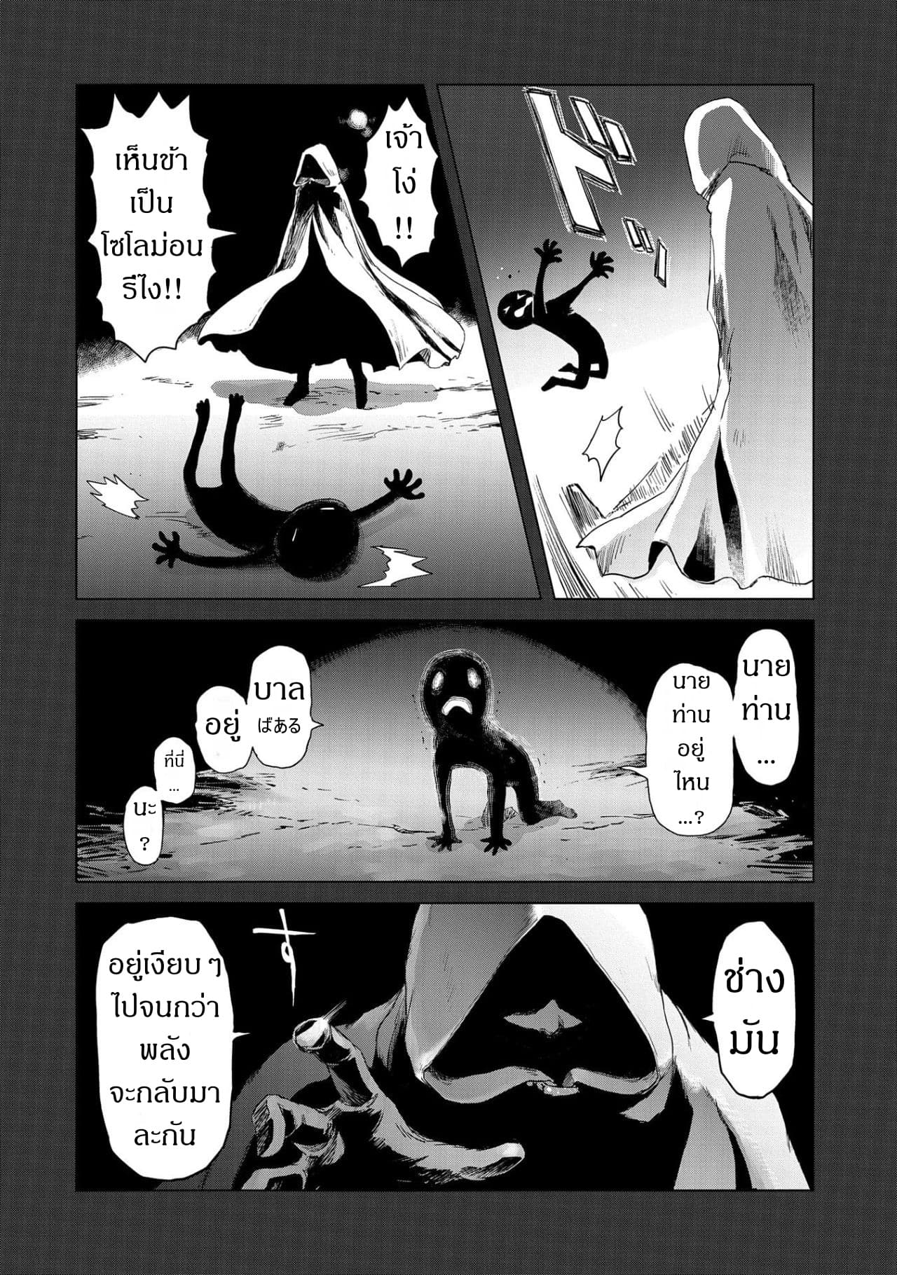 Boukensha ni Naritai to Miyako ni Deteitta Musume ga S Rank ni Natteta page 4