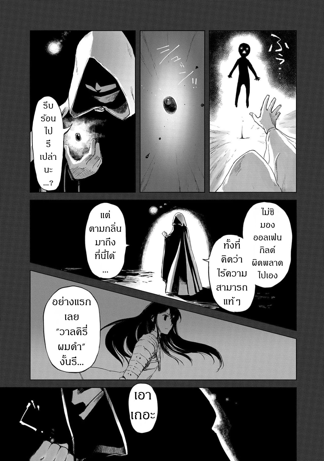 Boukensha ni Naritai to Miyako ni Deteitta Musume ga S Rank ni Natteta page 5