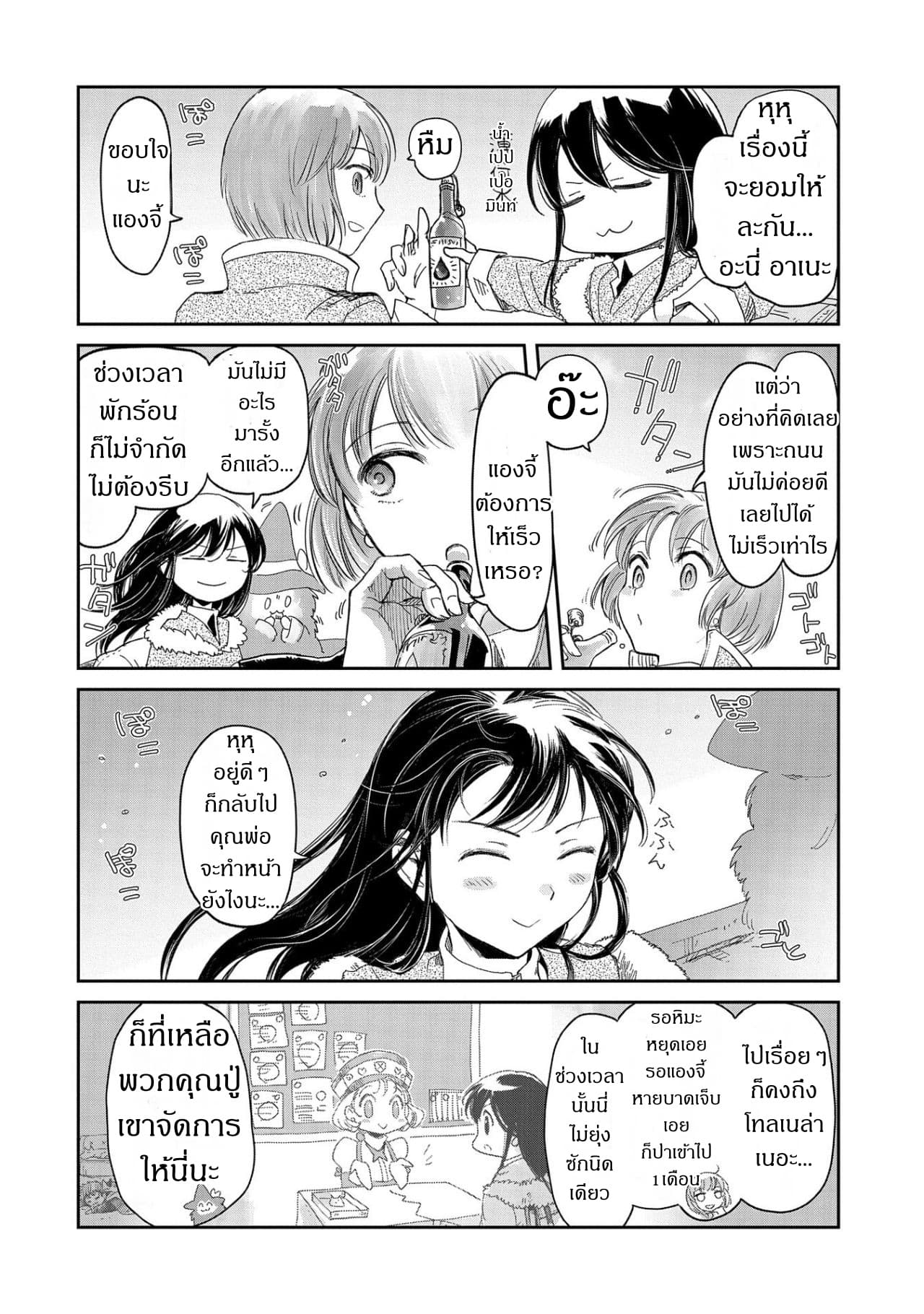 Boukensha ni Naritai to Miyako ni Deteitta Musume ga S Rank ni Natteta page 8