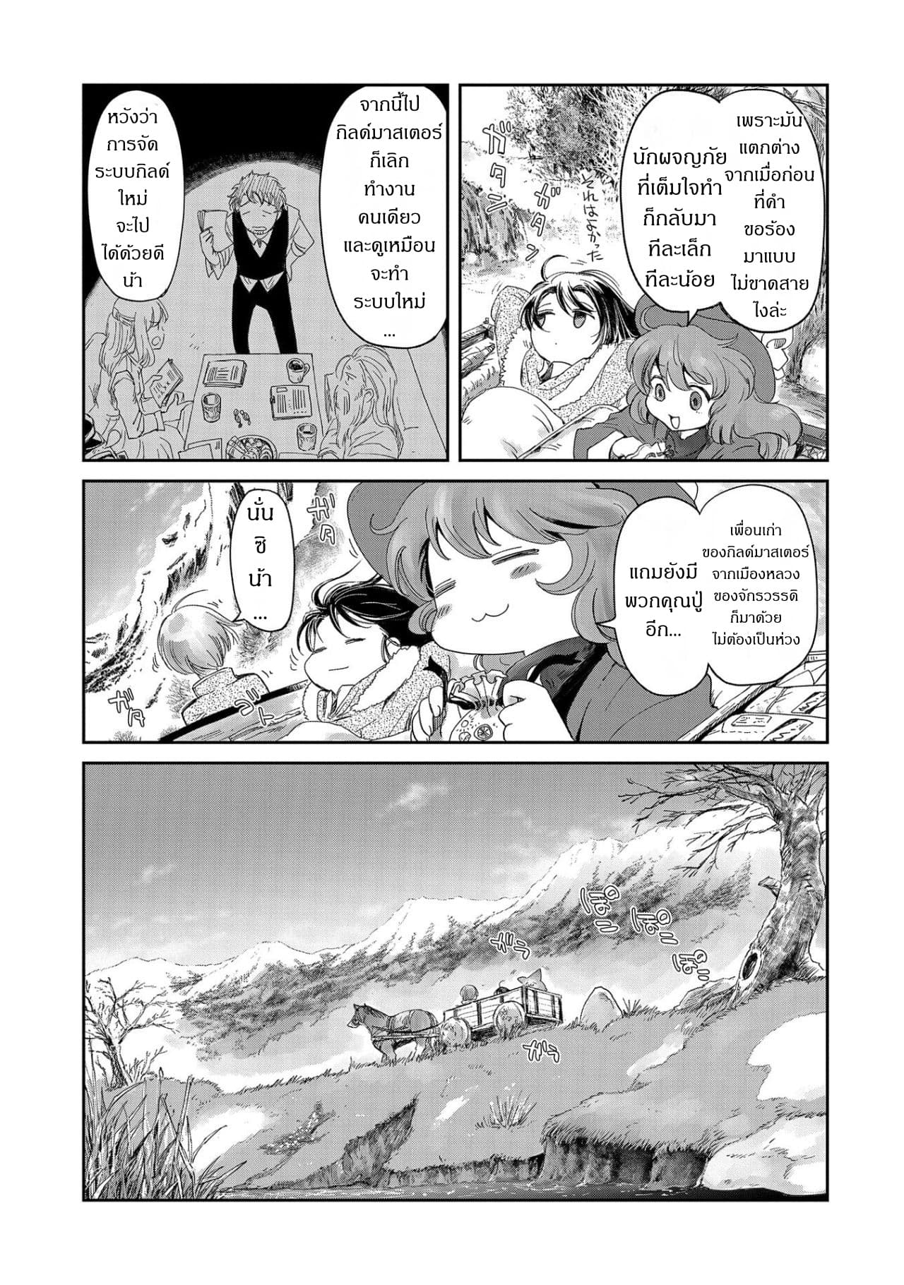 Boukensha ni Naritai to Miyako ni Deteitta Musume ga S Rank ni Natteta page 9