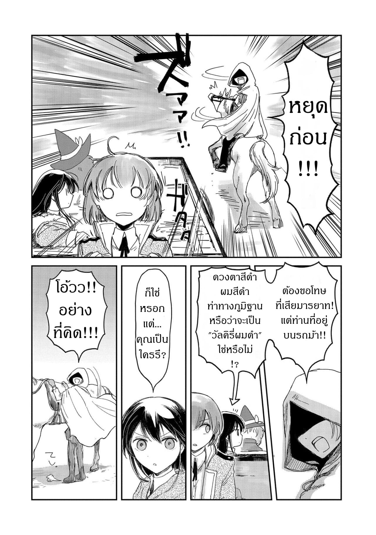 Boukensha ni Naritai to Miyako ni Deteitta Musume ga S Rank ni Natteta page 12