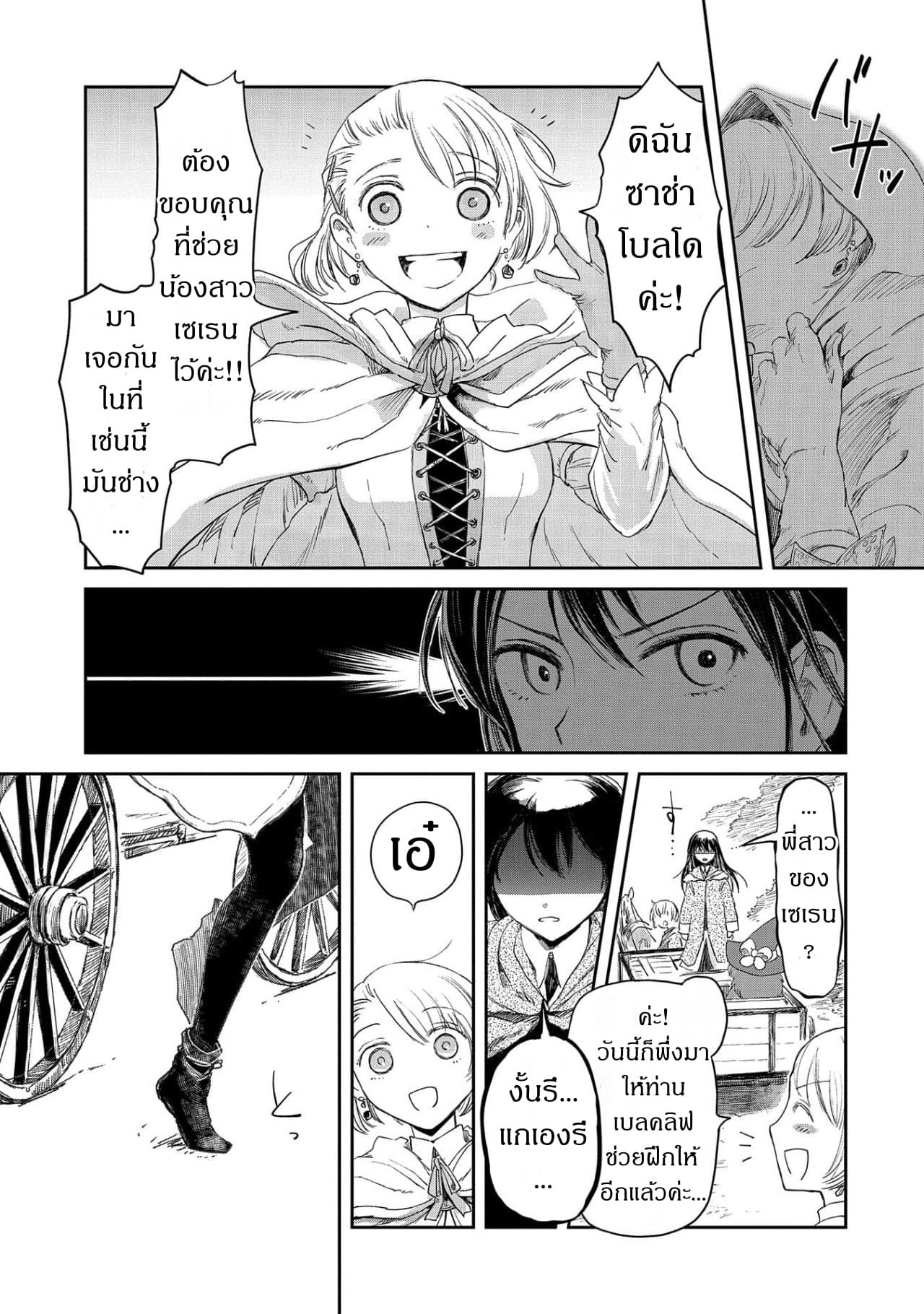 Boukensha ni Naritai to Miyako ni Deteitta Musume ga S Rank ni Natteta page 13