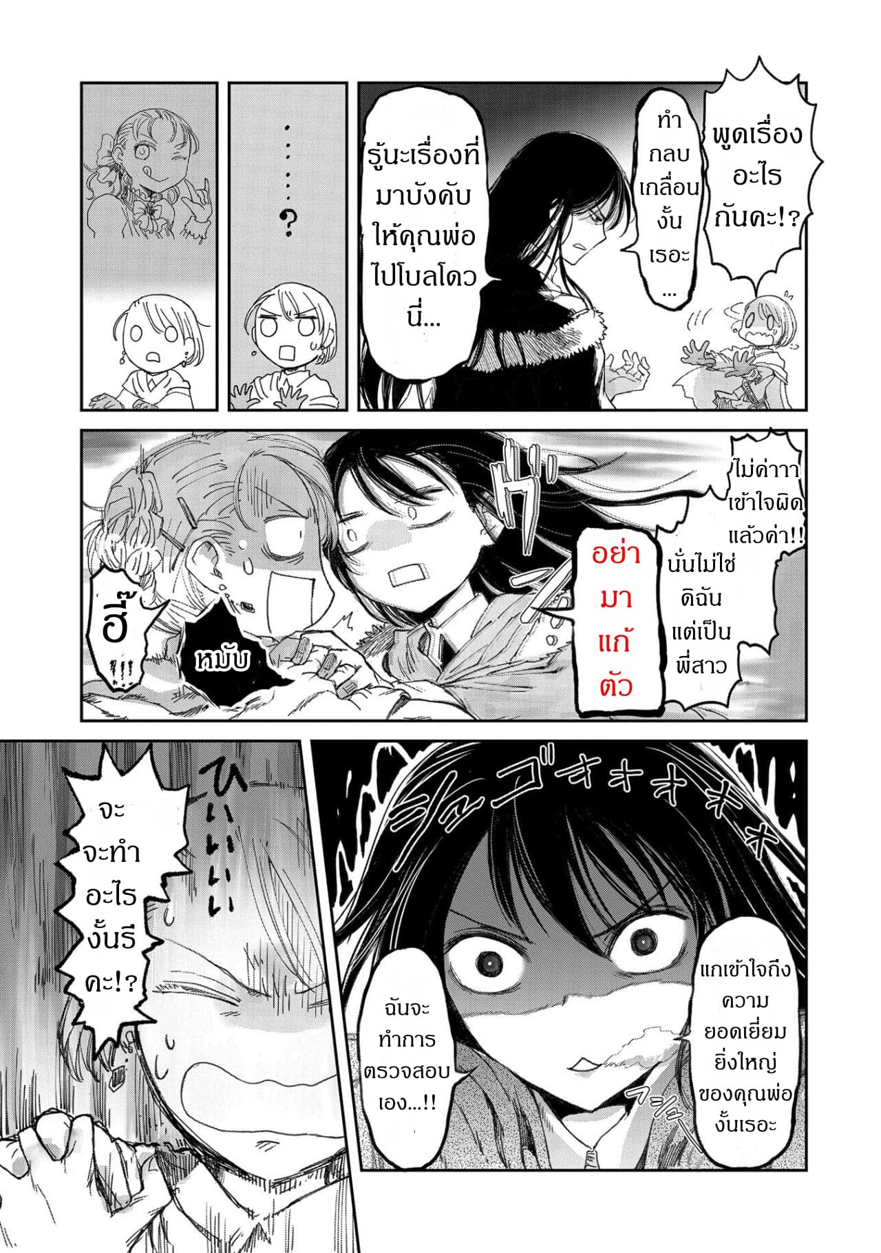 Boukensha ni Naritai to Miyako ni Deteitta Musume ga S Rank ni Natteta page 15