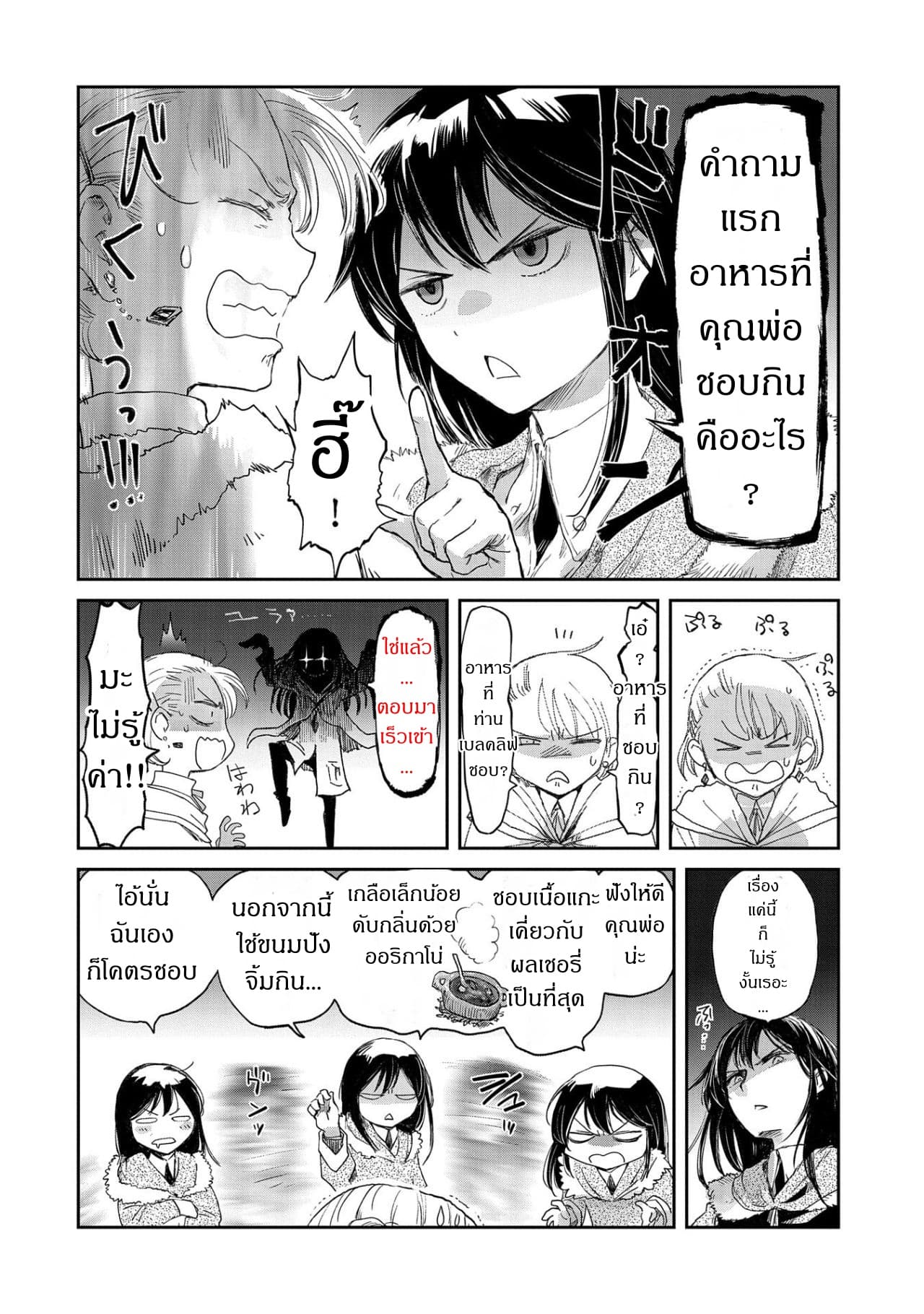 Boukensha ni Naritai to Miyako ni Deteitta Musume ga S Rank ni Natteta page 16