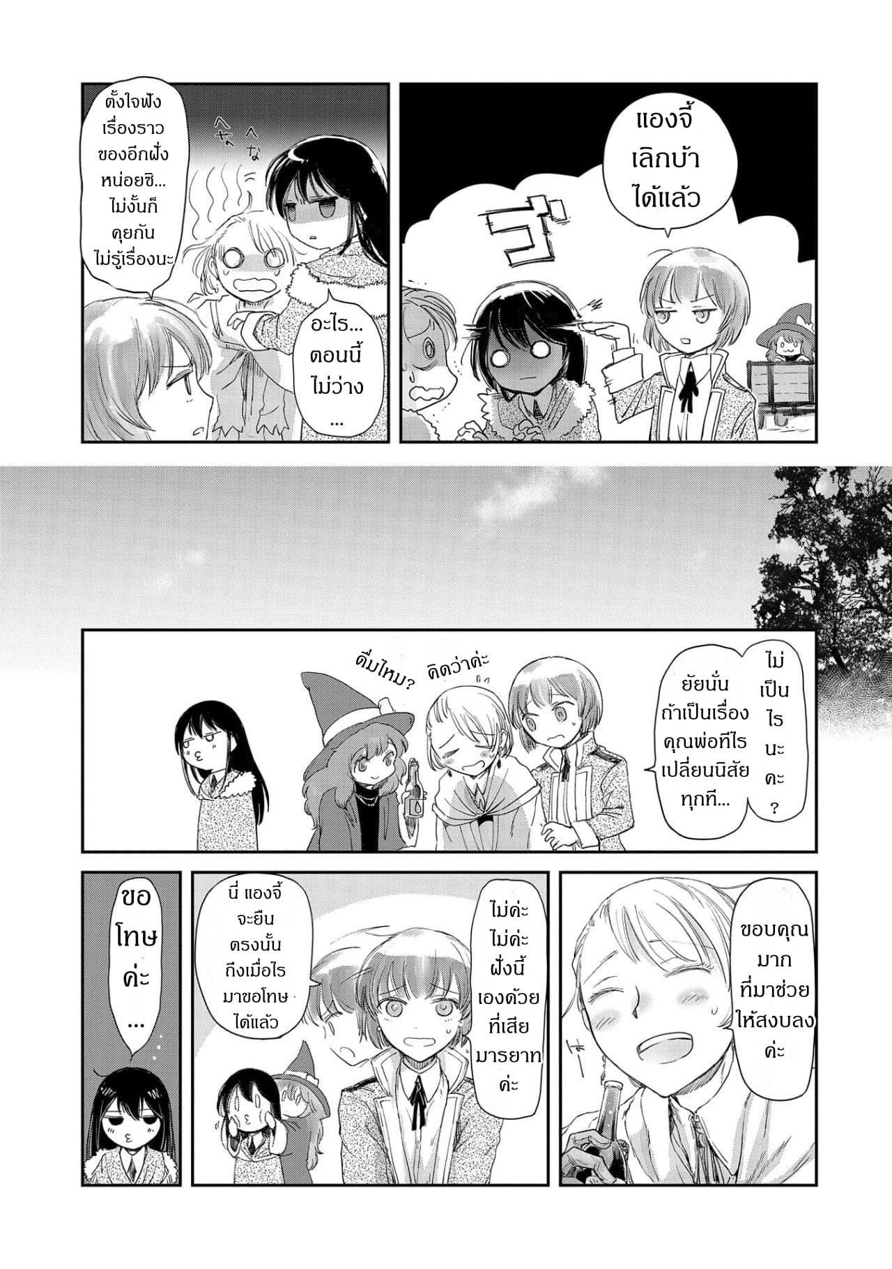 Boukensha ni Naritai to Miyako ni Deteitta Musume ga S Rank ni Natteta page 17