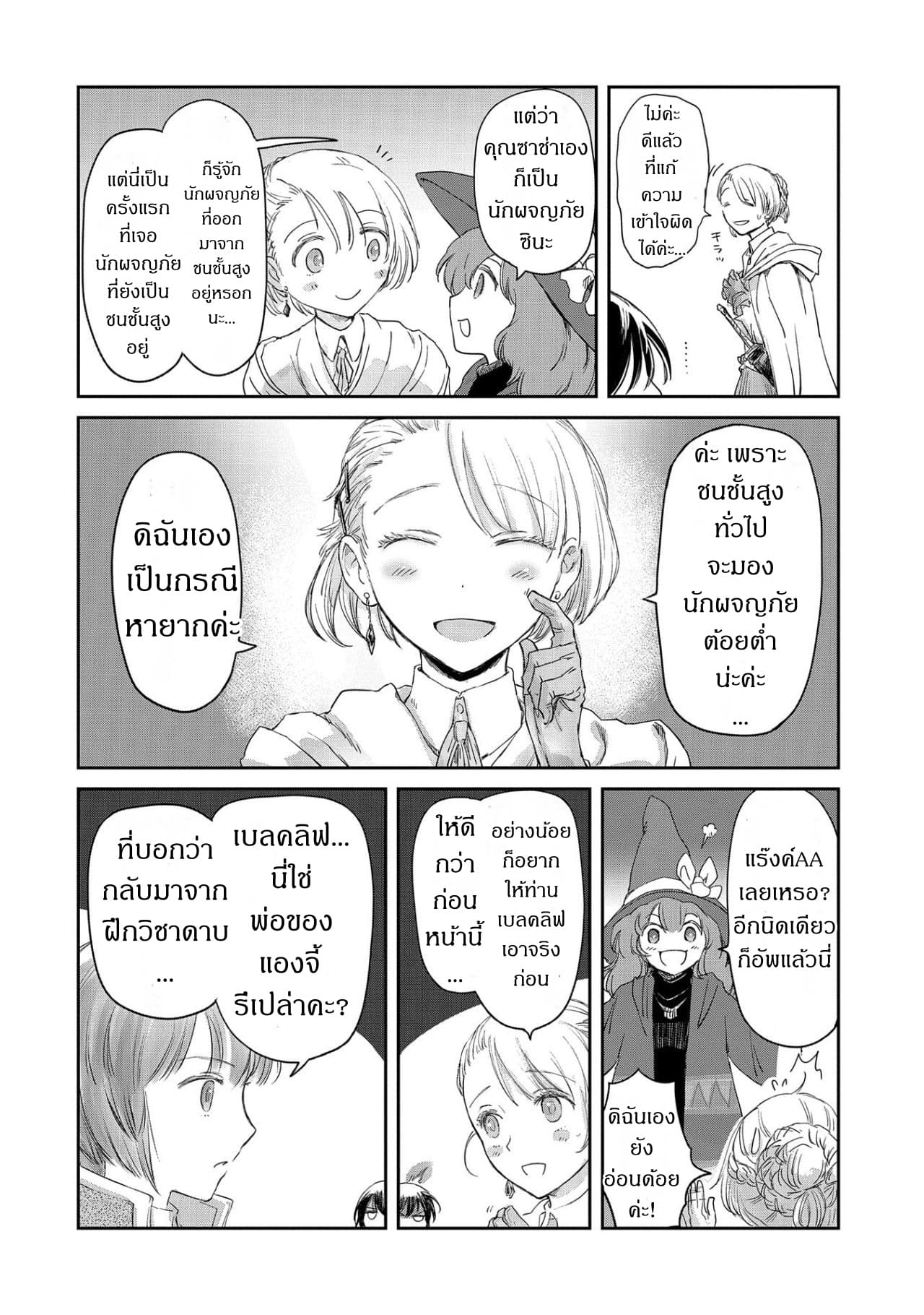 Boukensha ni Naritai to Miyako ni Deteitta Musume ga S Rank ni Natteta page 18