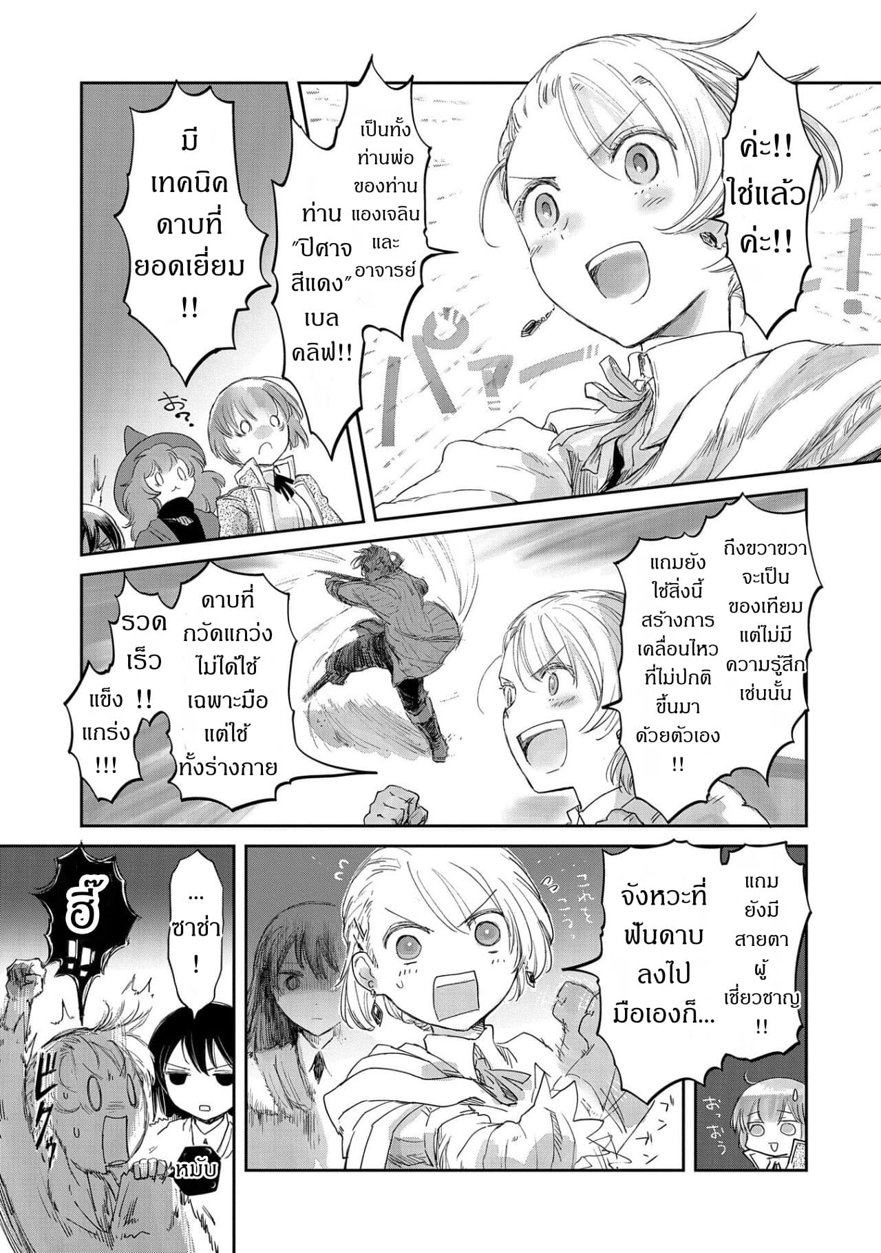 Boukensha ni Naritai to Miyako ni Deteitta Musume ga S Rank ni Natteta page 19