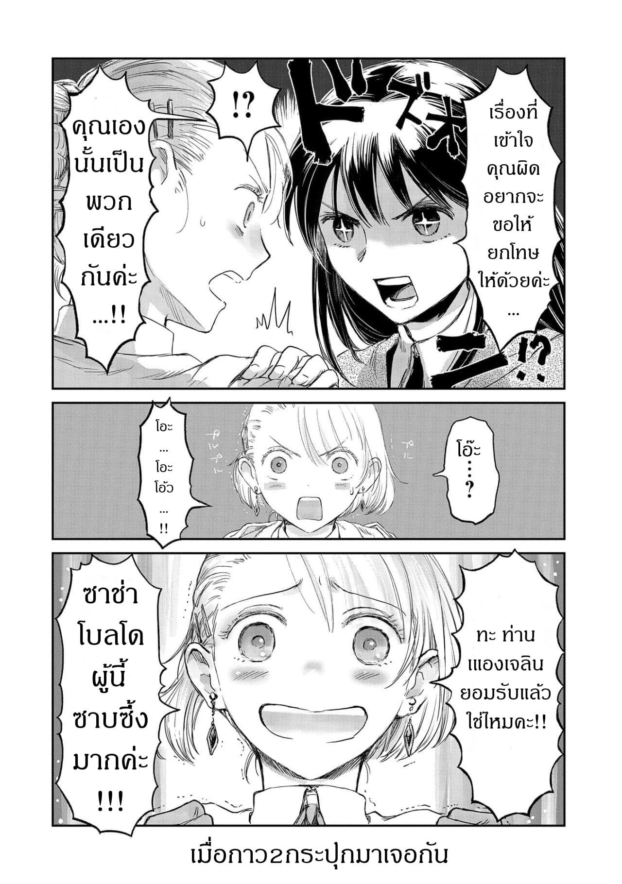 Boukensha ni Naritai to Miyako ni Deteitta Musume ga S Rank ni Natteta page 20
