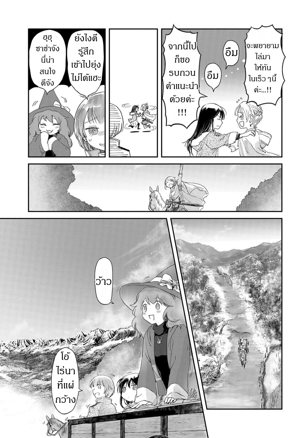 Boukensha ni Naritai to Miyako ni Deteitta Musume ga S Rank ni Natteta page 21