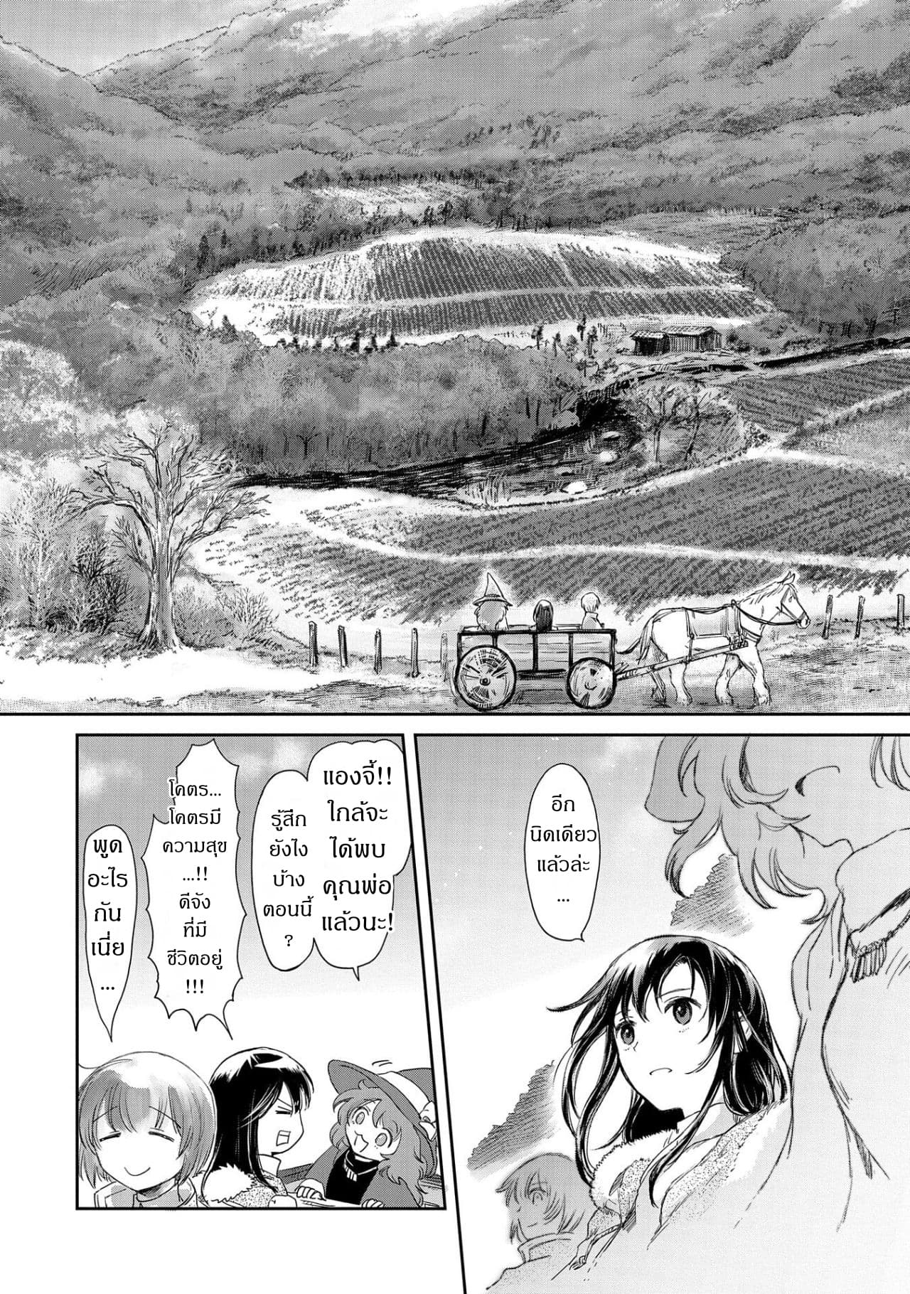Boukensha ni Naritai to Miyako ni Deteitta Musume ga S Rank ni Natteta page 22