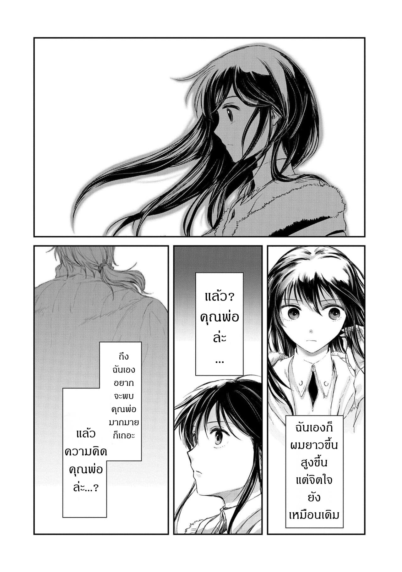 Boukensha ni Naritai to Miyako ni Deteitta Musume ga S Rank ni Natteta page 24