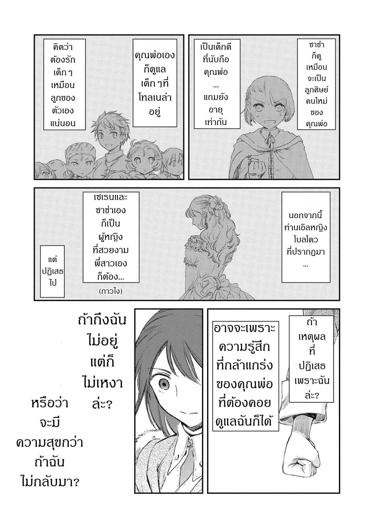 Boukensha ni Naritai to Miyako ni Deteitta Musume ga S Rank ni Natteta page 25