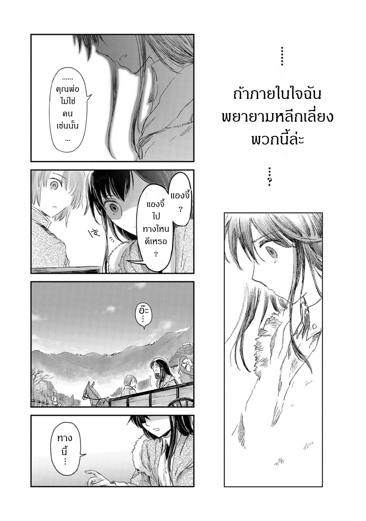 Boukensha ni Naritai to Miyako ni Deteitta Musume ga S Rank ni Natteta page 26