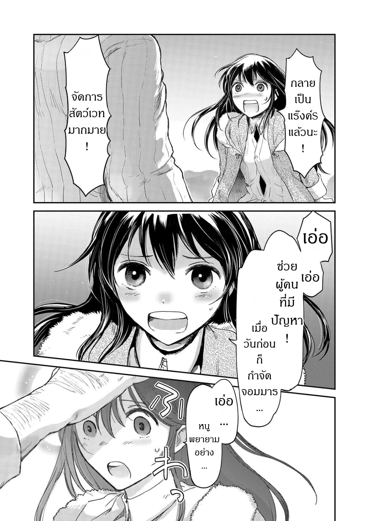 Boukensha ni Naritai to Miyako ni Deteitta Musume ga S Rank ni Natteta page 29