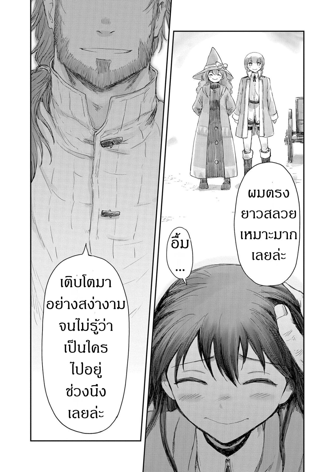 Boukensha ni Naritai to Miyako ni Deteitta Musume ga S Rank ni Natteta page 31
