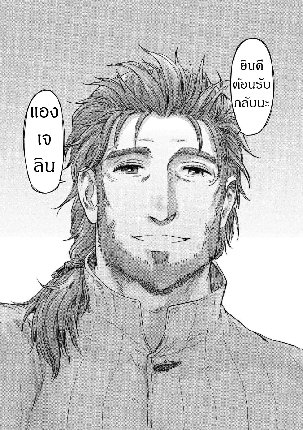 Boukensha ni Naritai to Miyako ni Deteitta Musume ga S Rank ni Natteta page 32