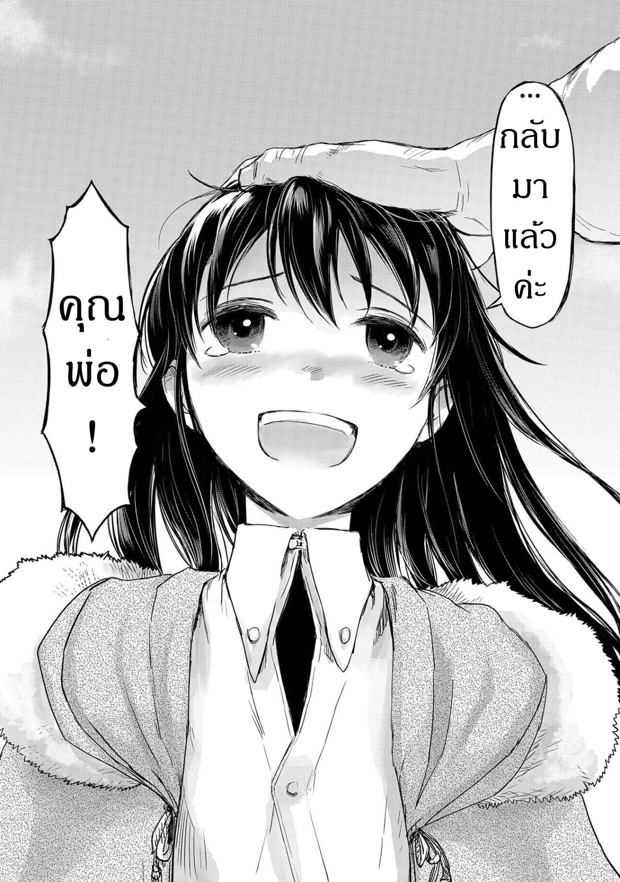 Boukensha ni Naritai to Miyako ni Deteitta Musume ga S Rank ni Natteta page 33