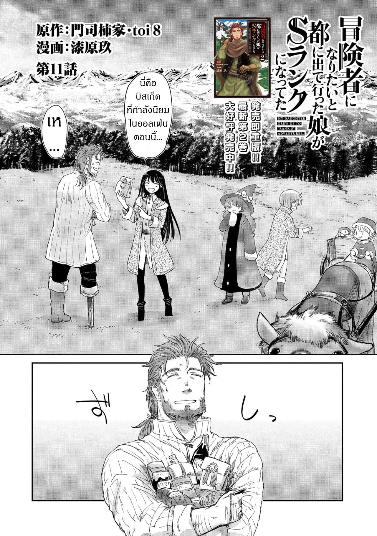Boukensha ni Naritai to Miyako ni Deteitta Musume ga S Rank ni Natteta page 2