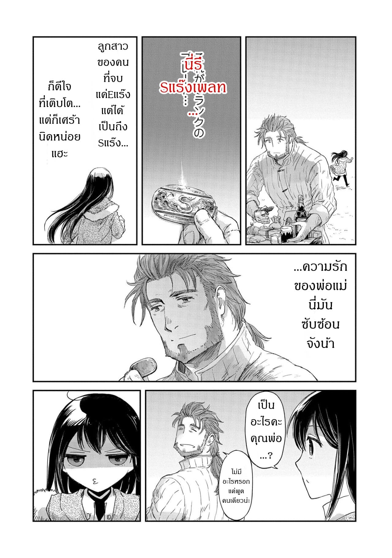 Boukensha ni Naritai to Miyako ni Deteitta Musume ga S Rank ni Natteta page 4