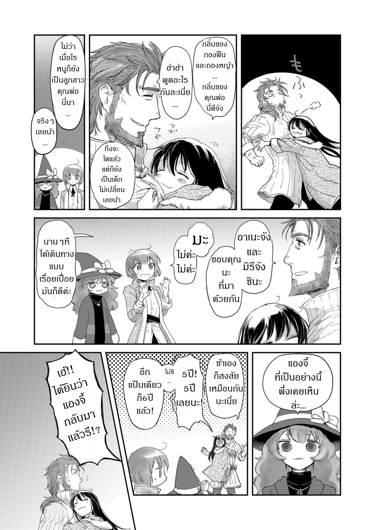 Boukensha ni Naritai to Miyako ni Deteitta Musume ga S Rank ni Natteta page 5