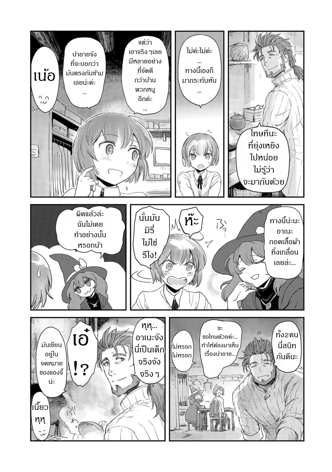 Boukensha ni Naritai to Miyako ni Deteitta Musume ga S Rank ni Natteta page 9
