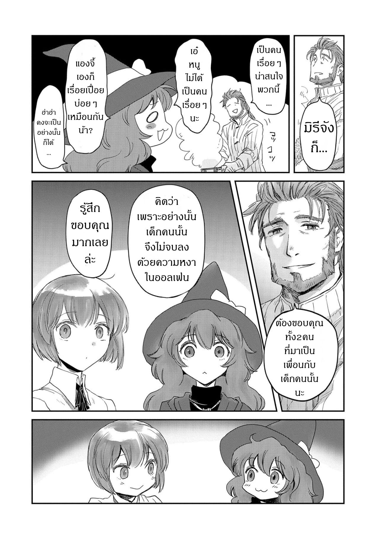 Boukensha ni Naritai to Miyako ni Deteitta Musume ga S Rank ni Natteta page 10