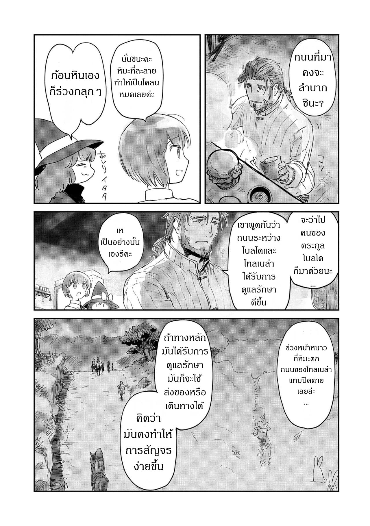 Boukensha ni Naritai to Miyako ni Deteitta Musume ga S Rank ni Natteta page 11