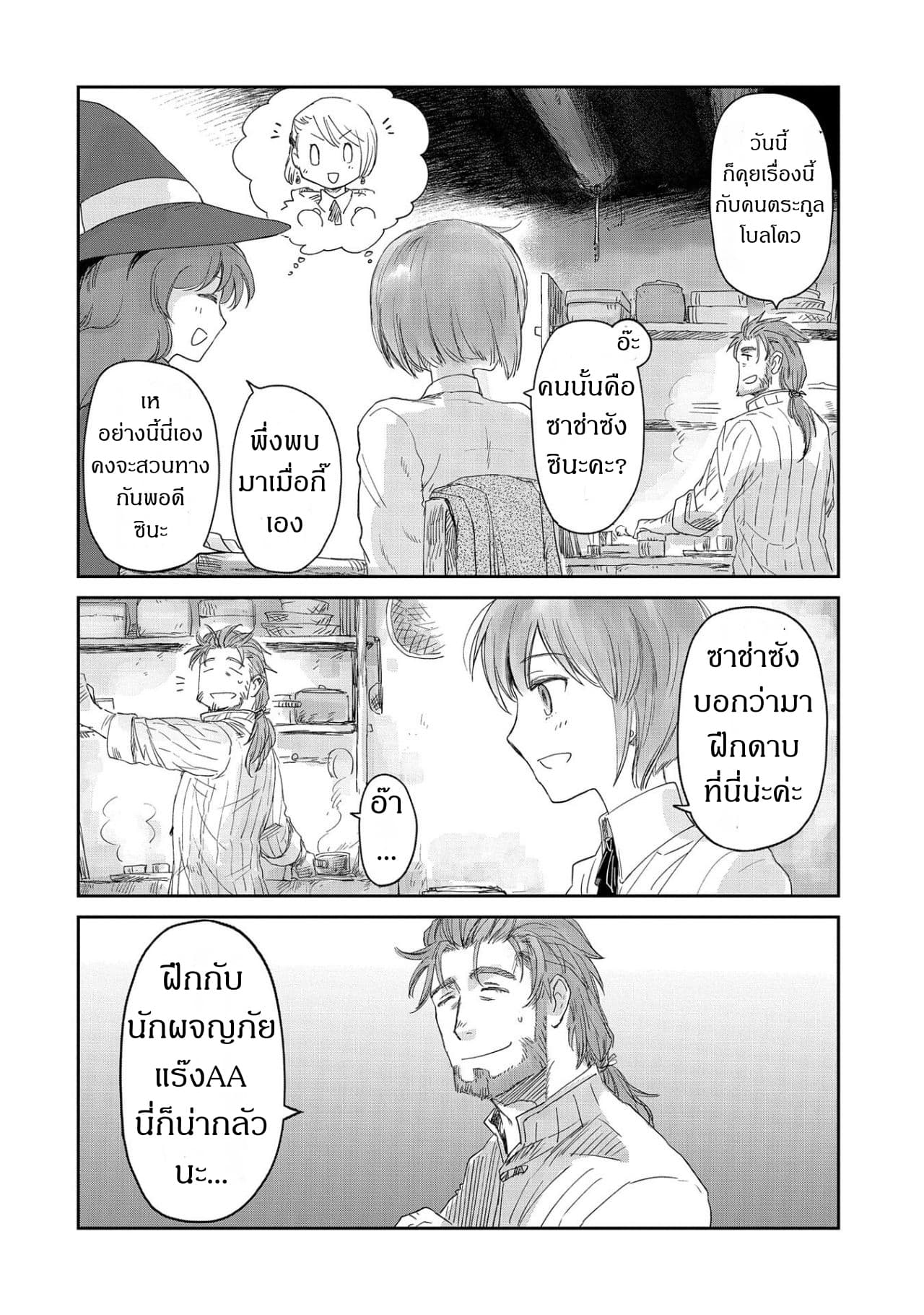 Boukensha ni Naritai to Miyako ni Deteitta Musume ga S Rank ni Natteta page 12