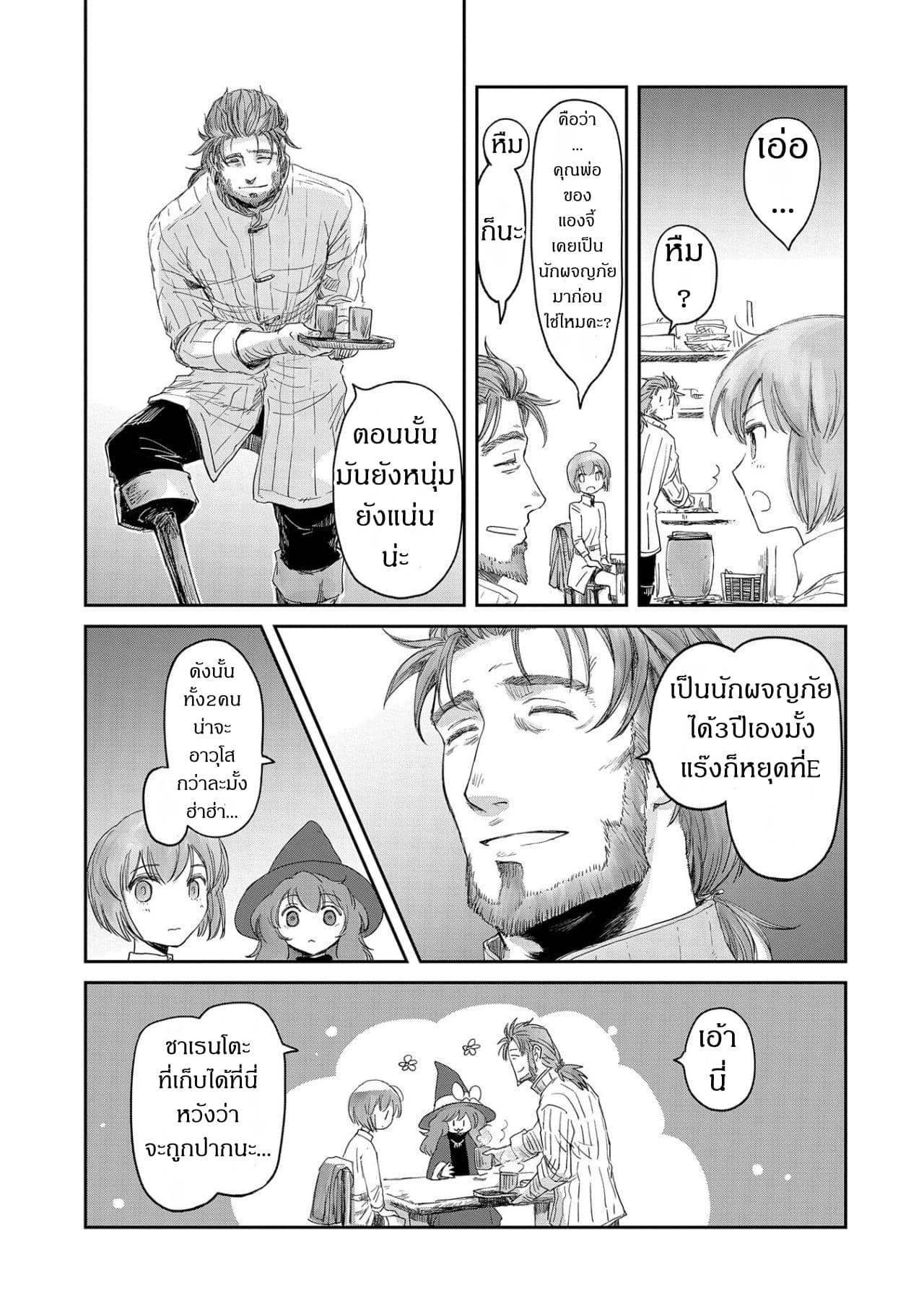 Boukensha ni Naritai to Miyako ni Deteitta Musume ga S Rank ni Natteta page 13