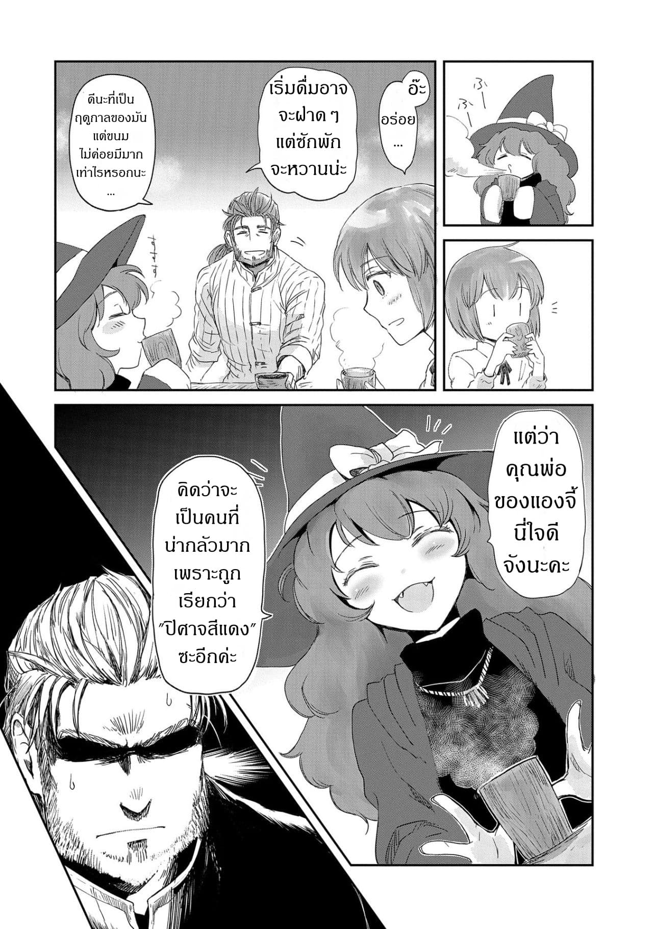 Boukensha ni Naritai to Miyako ni Deteitta Musume ga S Rank ni Natteta page 14