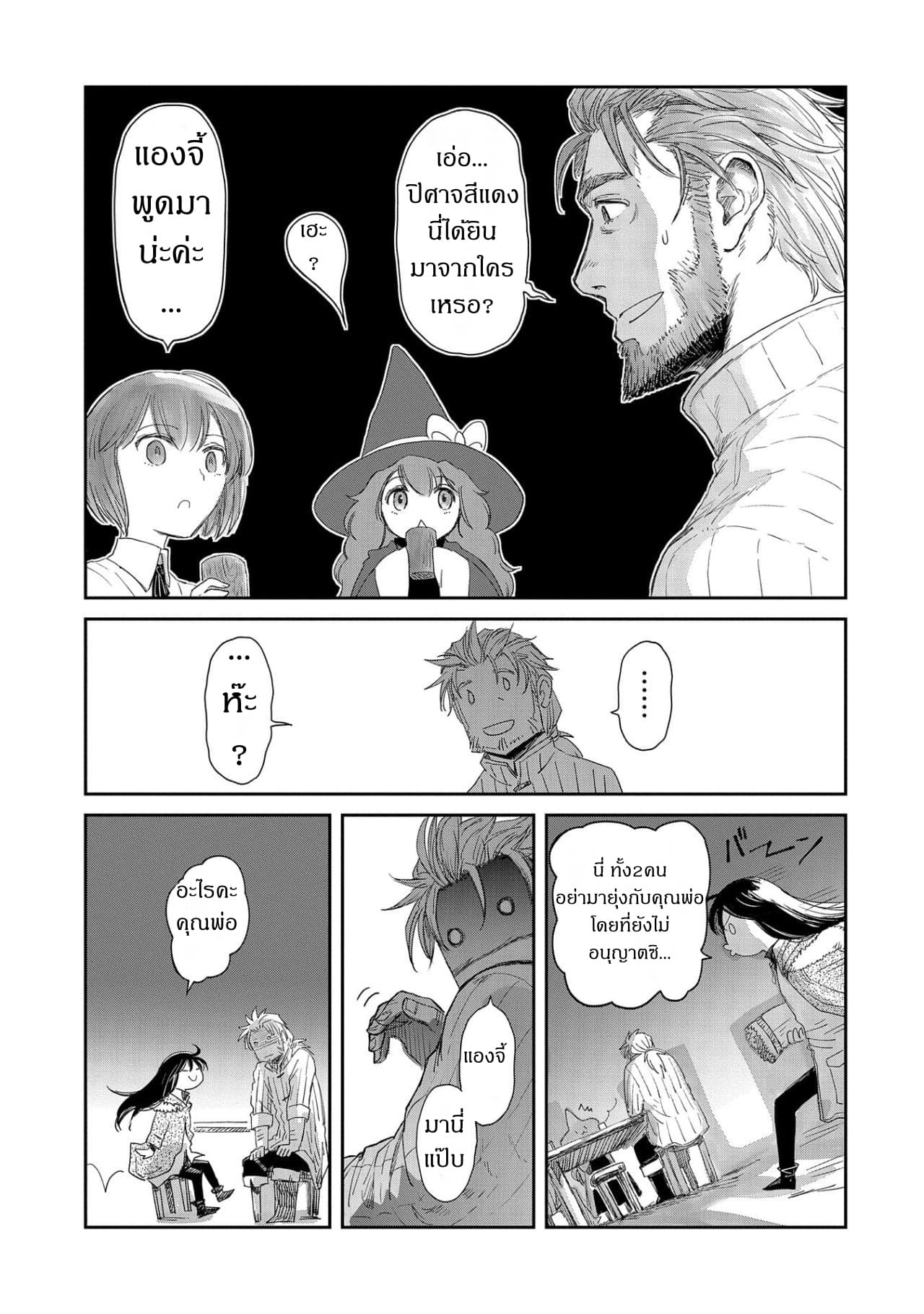 Boukensha ni Naritai to Miyako ni Deteitta Musume ga S Rank ni Natteta page 15