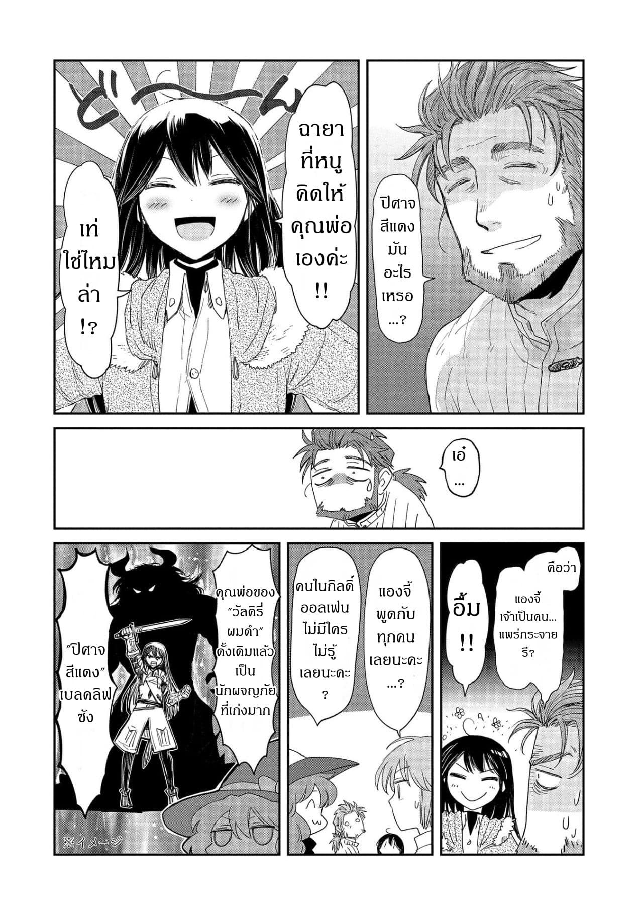 Boukensha ni Naritai to Miyako ni Deteitta Musume ga S Rank ni Natteta page 16