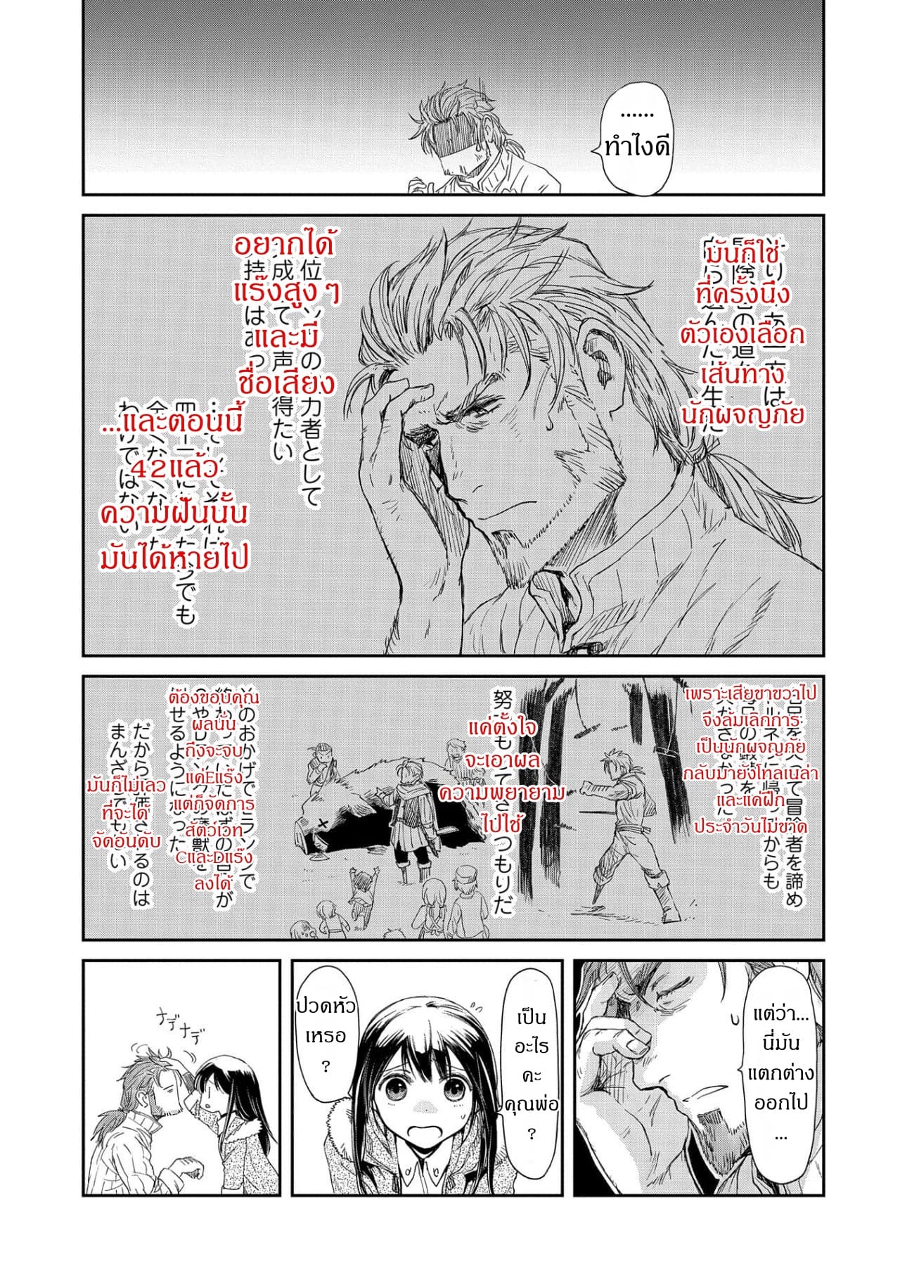 Boukensha ni Naritai to Miyako ni Deteitta Musume ga S Rank ni Natteta page 17