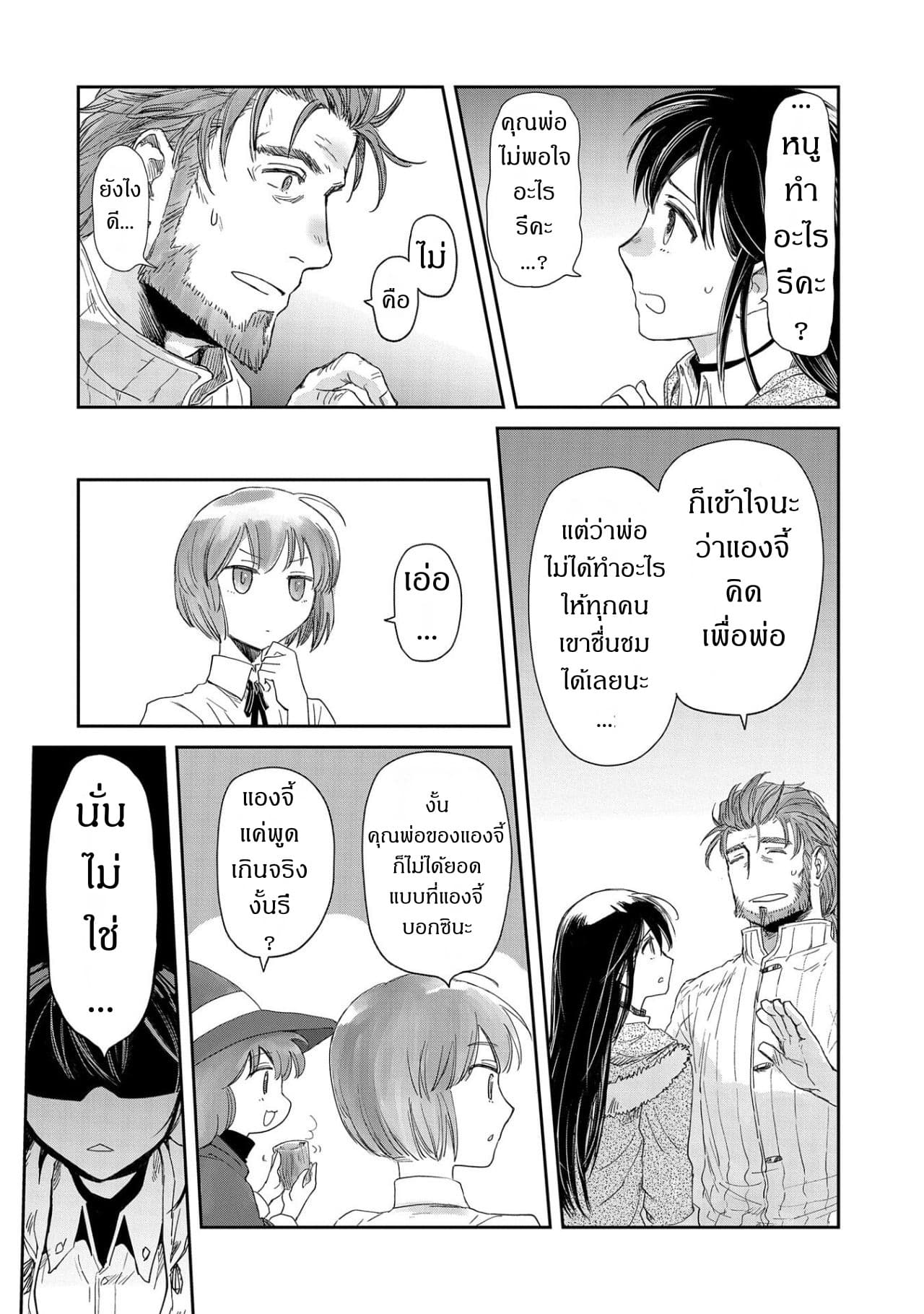 Boukensha ni Naritai to Miyako ni Deteitta Musume ga S Rank ni Natteta page 18
