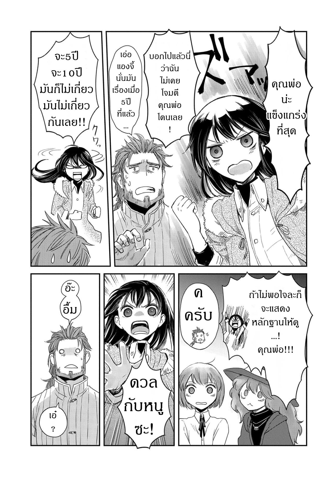 Boukensha ni Naritai to Miyako ni Deteitta Musume ga S Rank ni Natteta page 19
