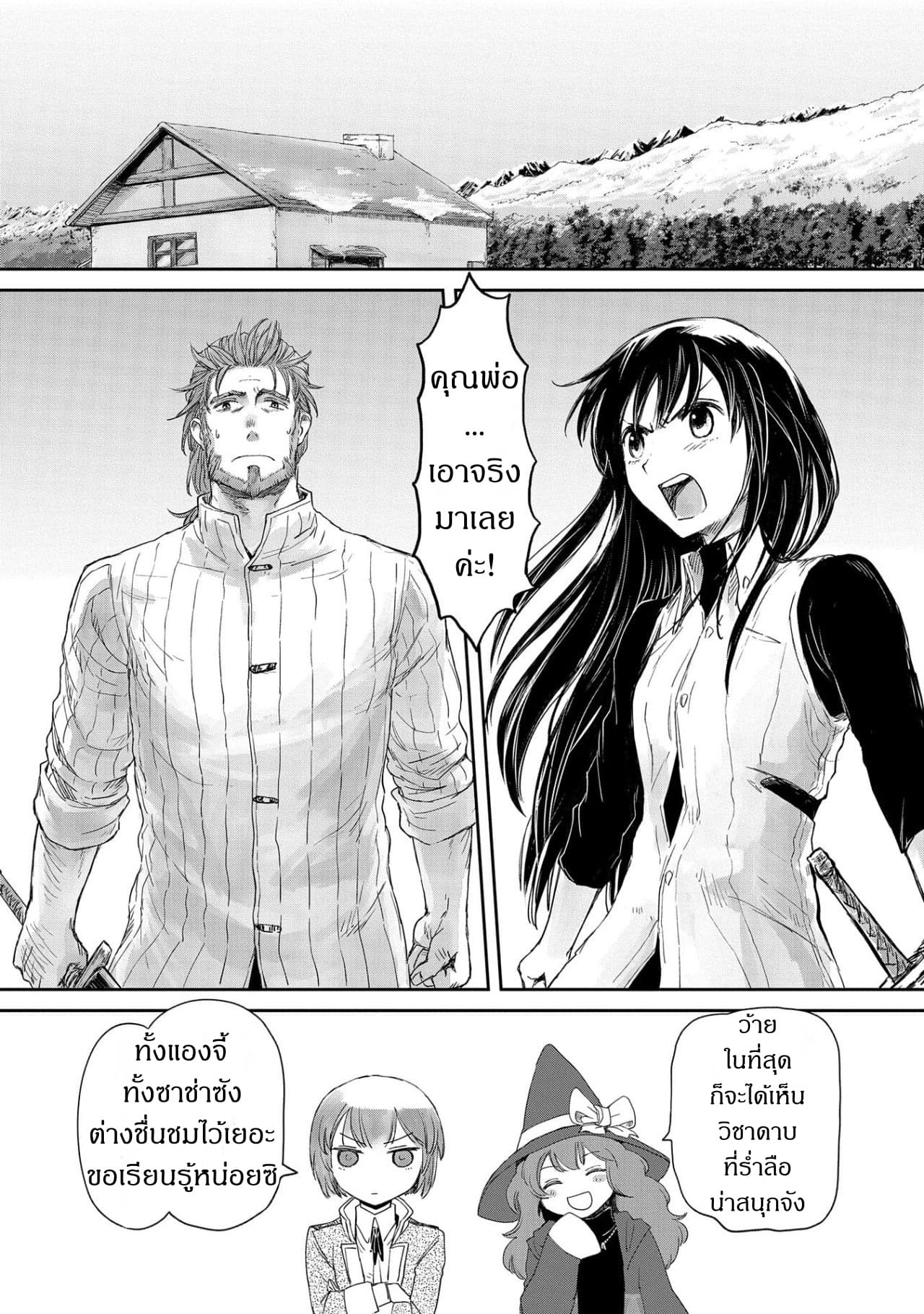 Boukensha ni Naritai to Miyako ni Deteitta Musume ga S Rank ni Natteta page 20