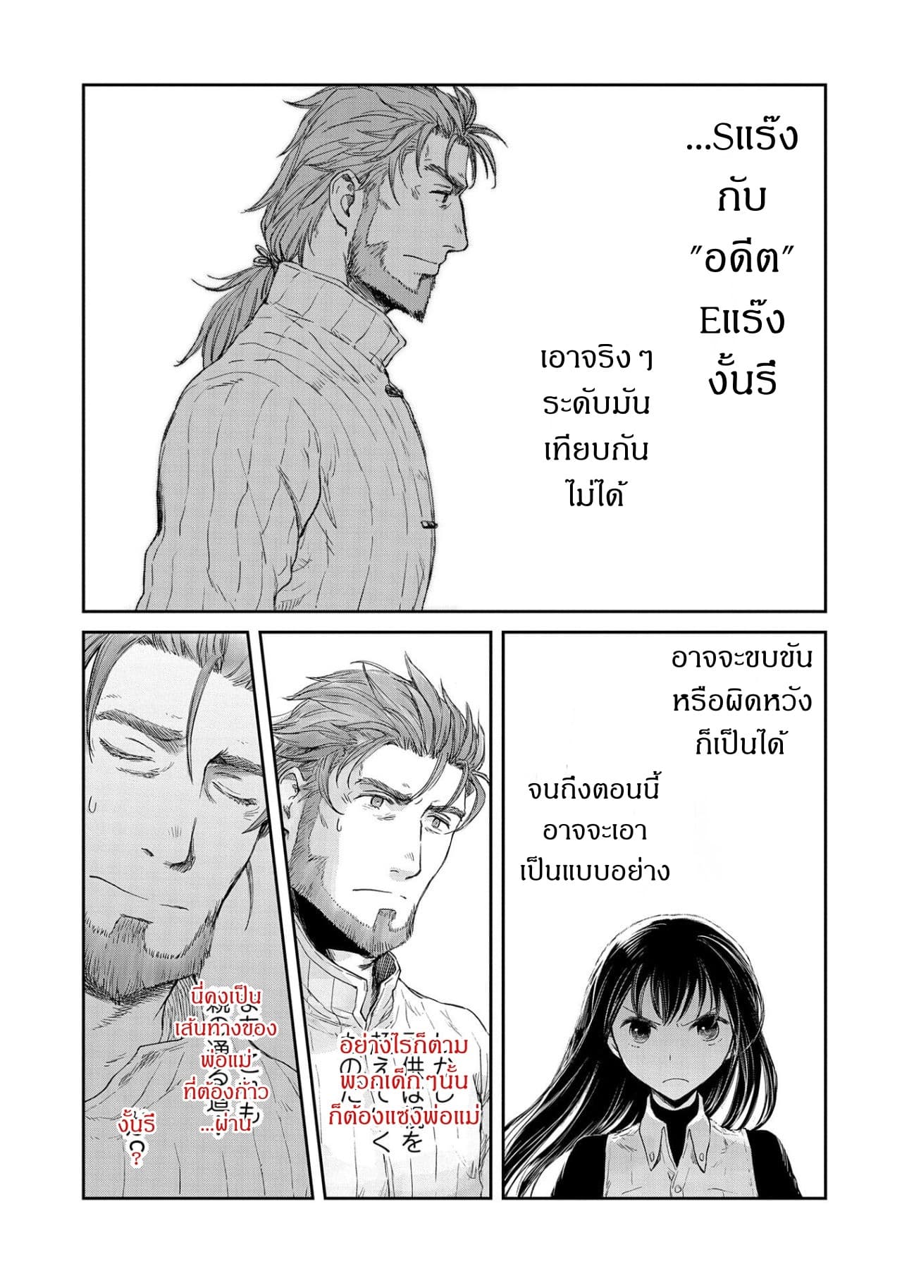 Boukensha ni Naritai to Miyako ni Deteitta Musume ga S Rank ni Natteta page 21
