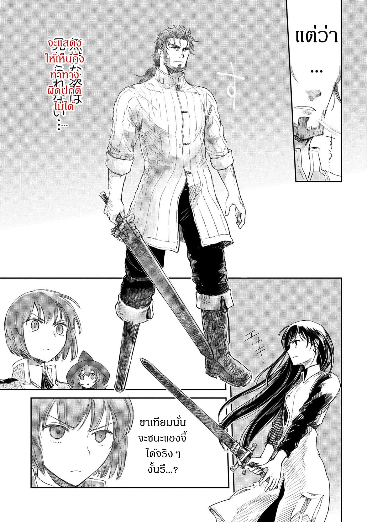 Boukensha ni Naritai to Miyako ni Deteitta Musume ga S Rank ni Natteta page 22